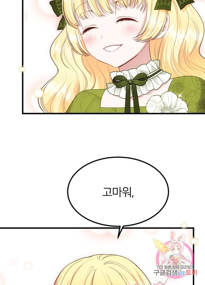 괴물 황태자의 아내가 되었습니다 24화 64