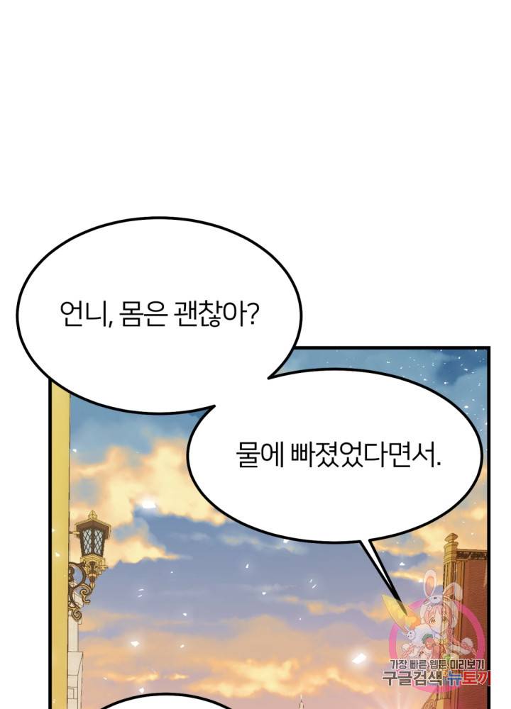 괴물 황태자의 아내가 되었습니다 24화 66