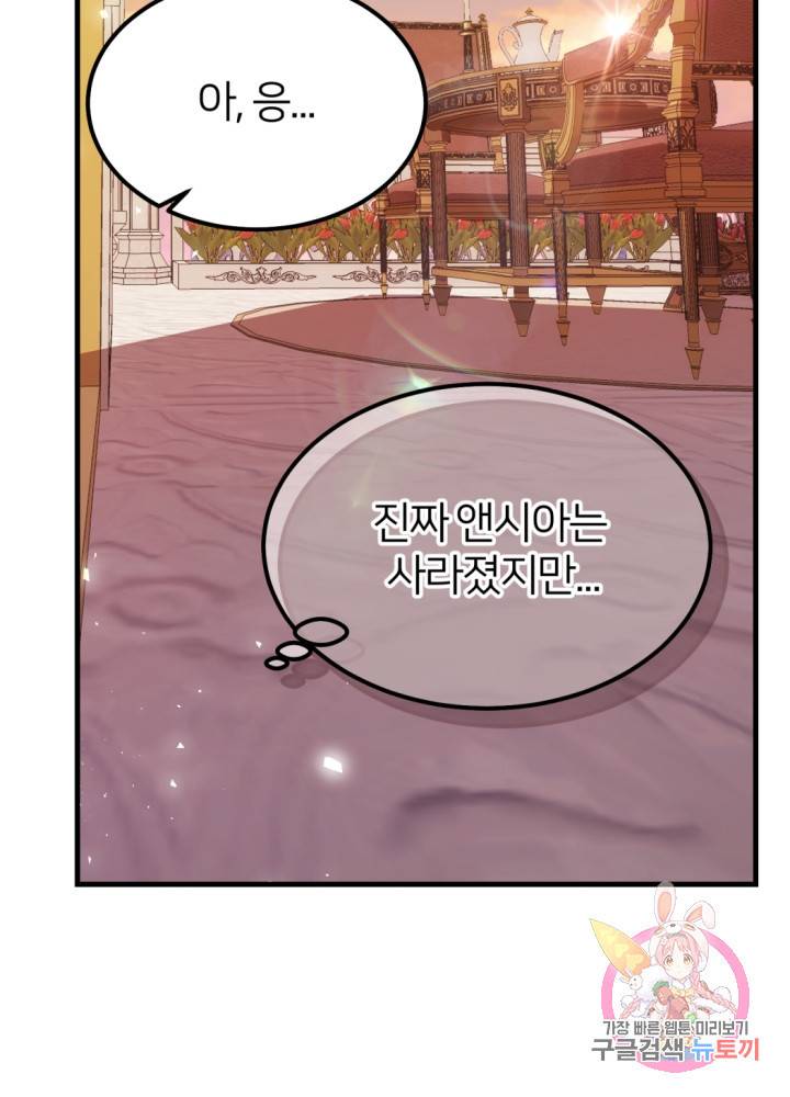 괴물 황태자의 아내가 되었습니다 24화 67