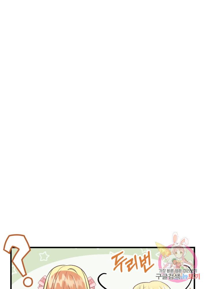괴물 황태자의 아내가 되었습니다 24화 68