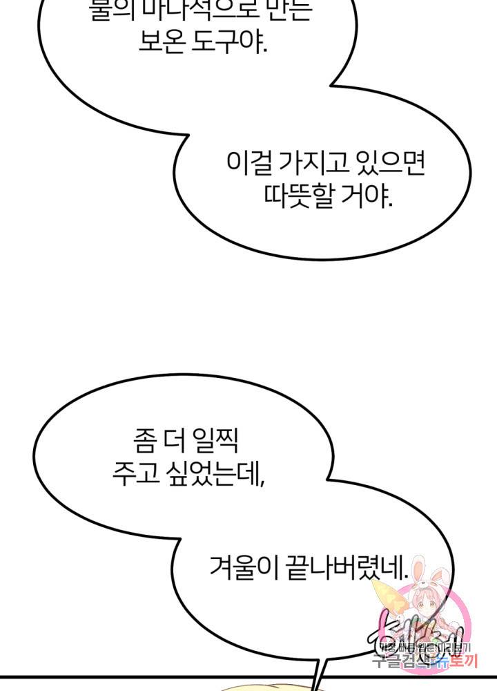 괴물 황태자의 아내가 되었습니다 24화 72