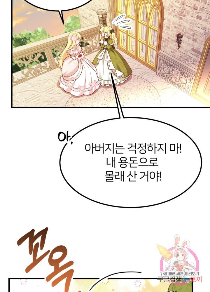괴물 황태자의 아내가 되었습니다 24화 74