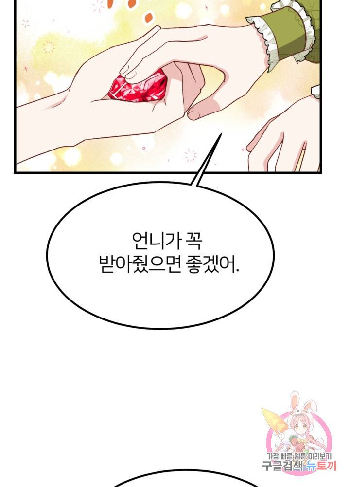 괴물 황태자의 아내가 되었습니다 24화 75