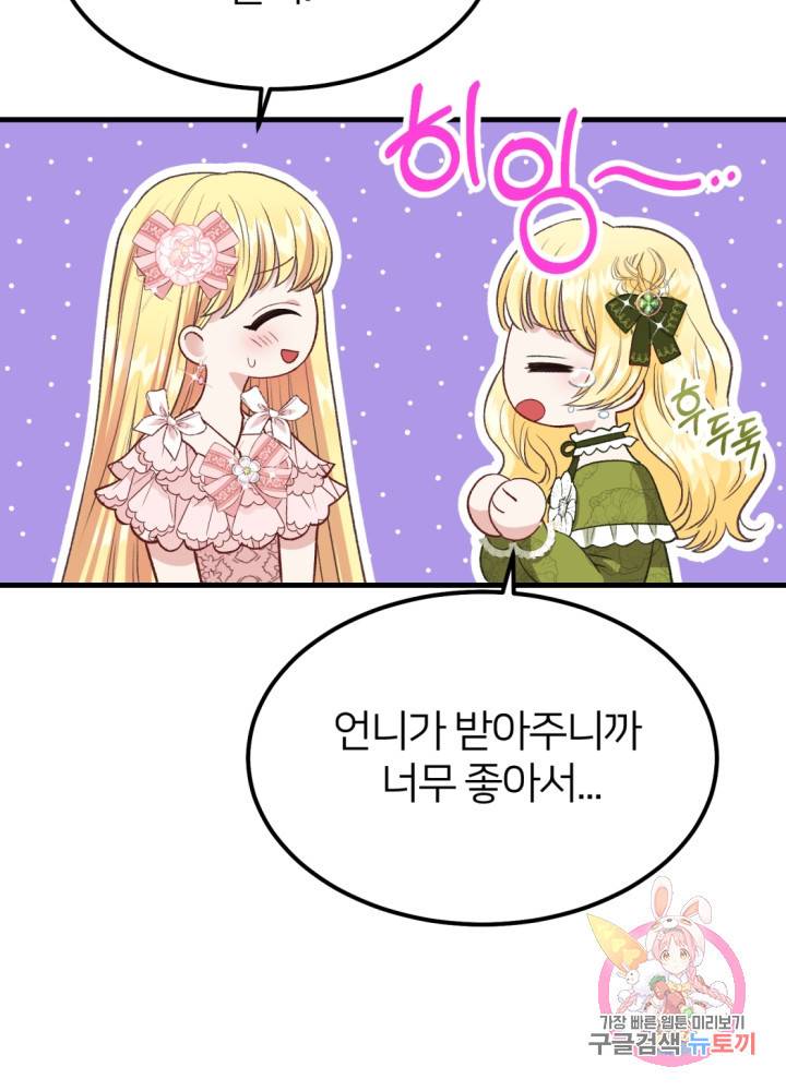 괴물 황태자의 아내가 되었습니다 24화 78