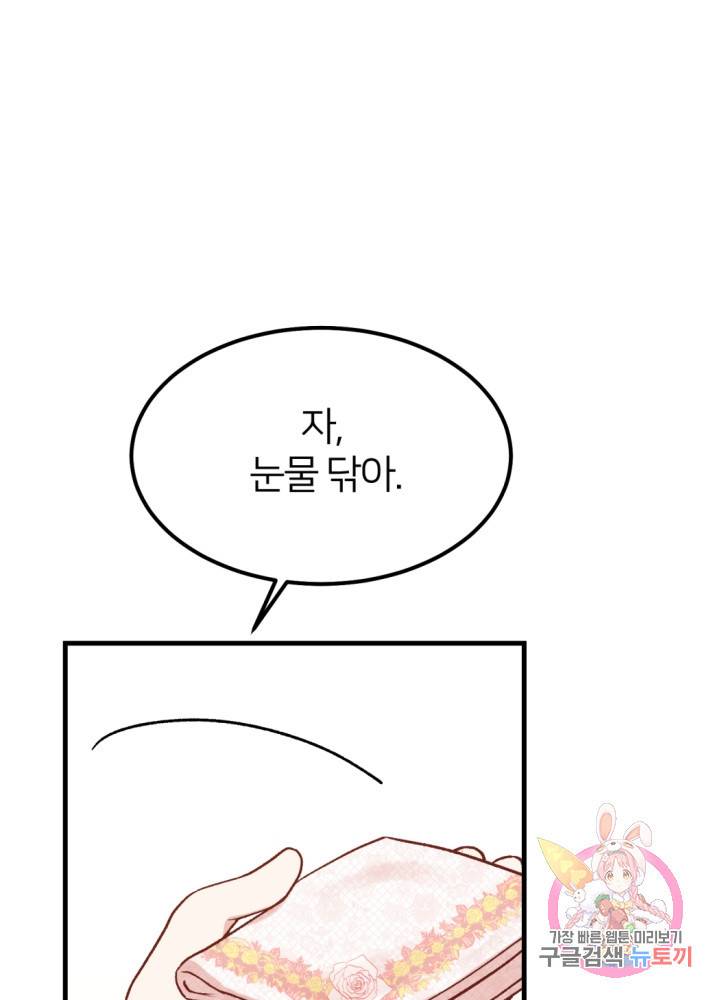 괴물 황태자의 아내가 되었습니다 24화 79