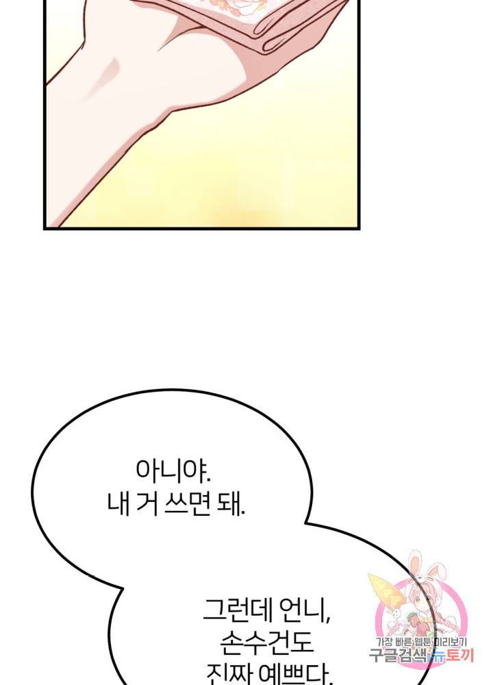 괴물 황태자의 아내가 되었습니다 24화 80
