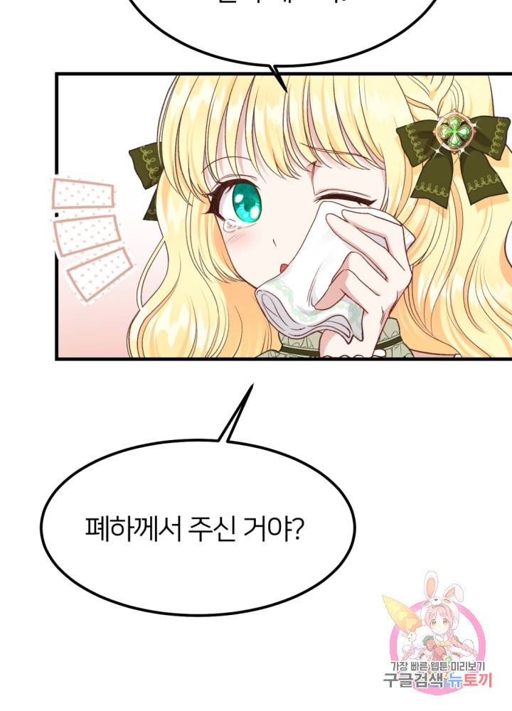 괴물 황태자의 아내가 되었습니다 24화 81