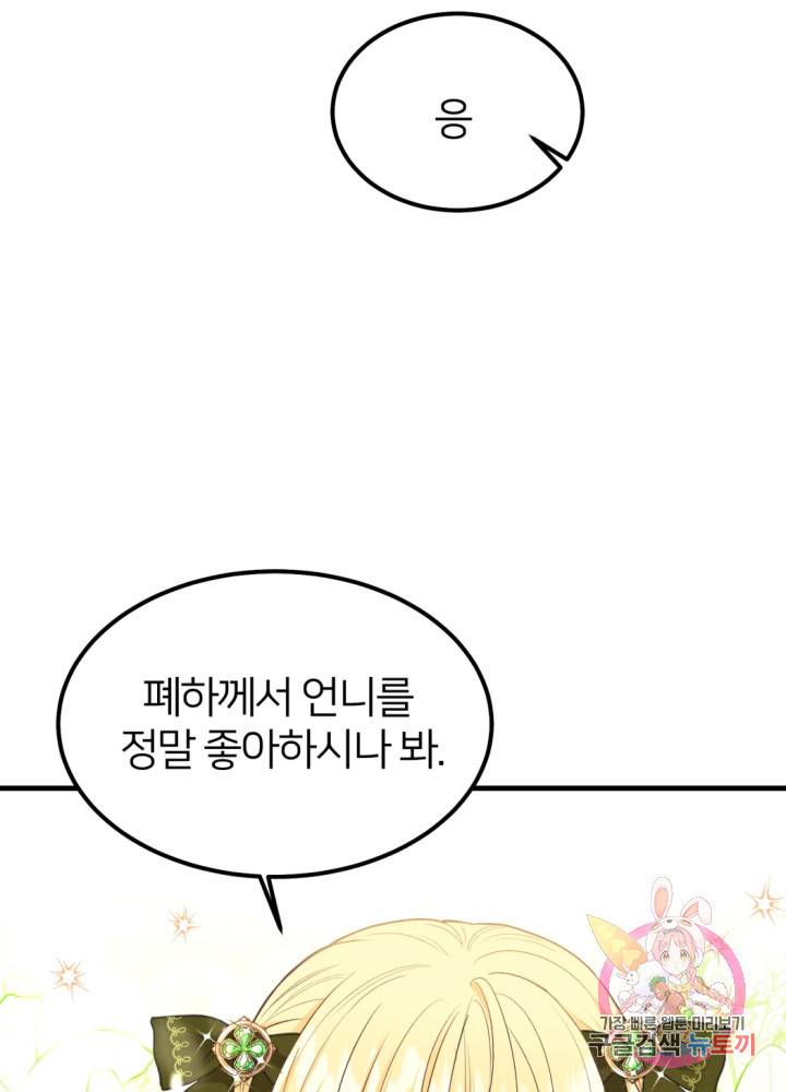 괴물 황태자의 아내가 되었습니다 24화 82