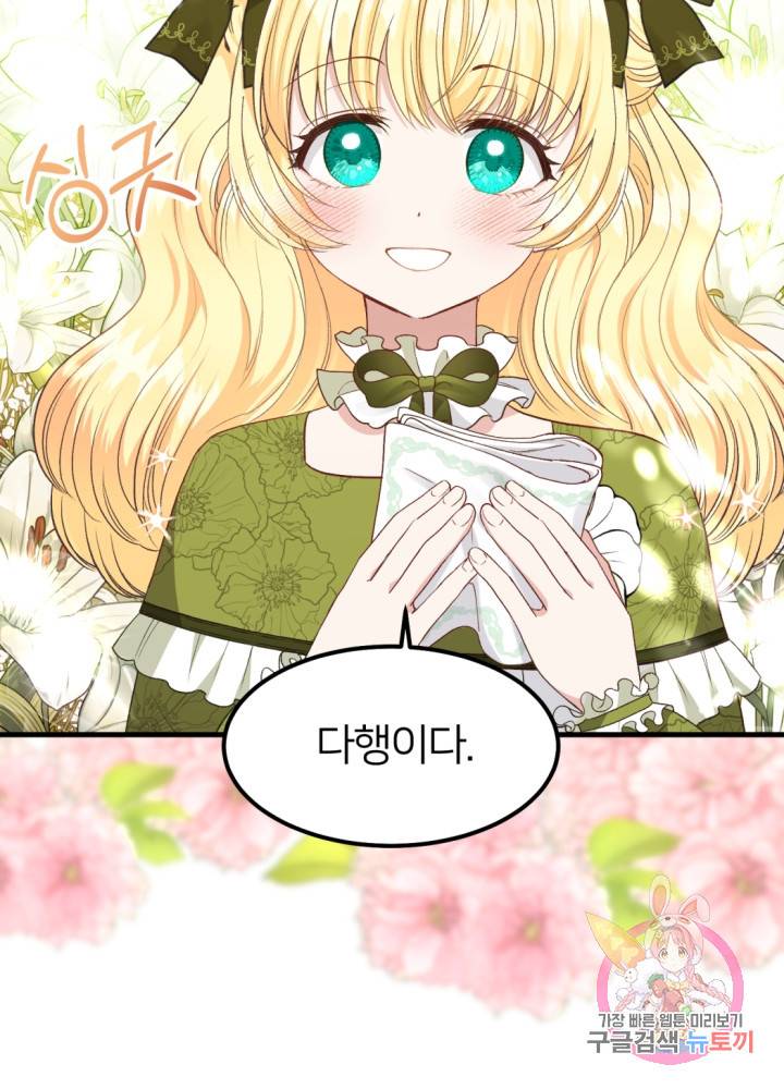 괴물 황태자의 아내가 되었습니다 24화 83