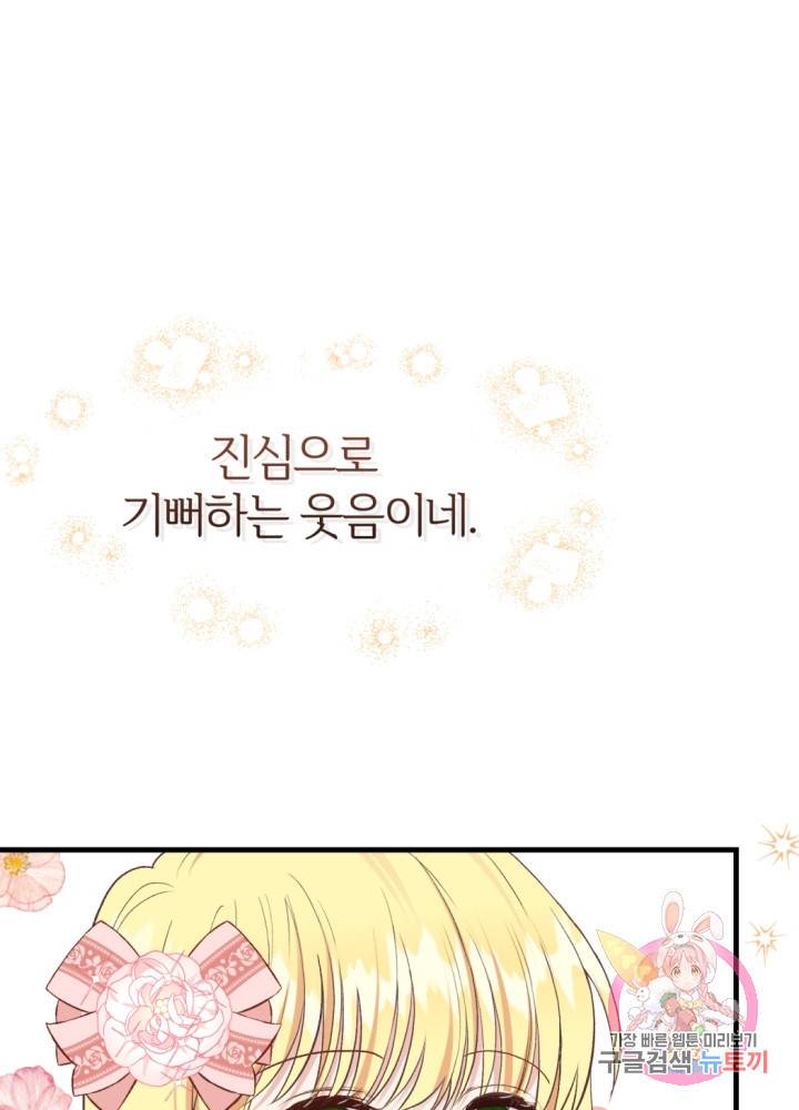 괴물 황태자의 아내가 되었습니다 24화 84