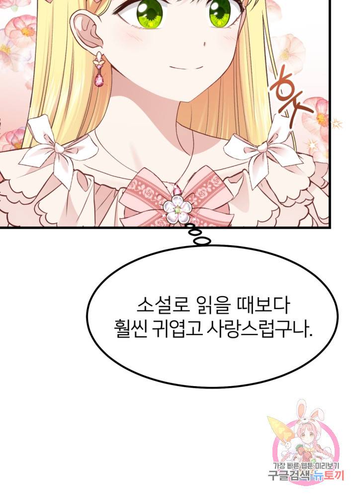 괴물 황태자의 아내가 되었습니다 24화 85