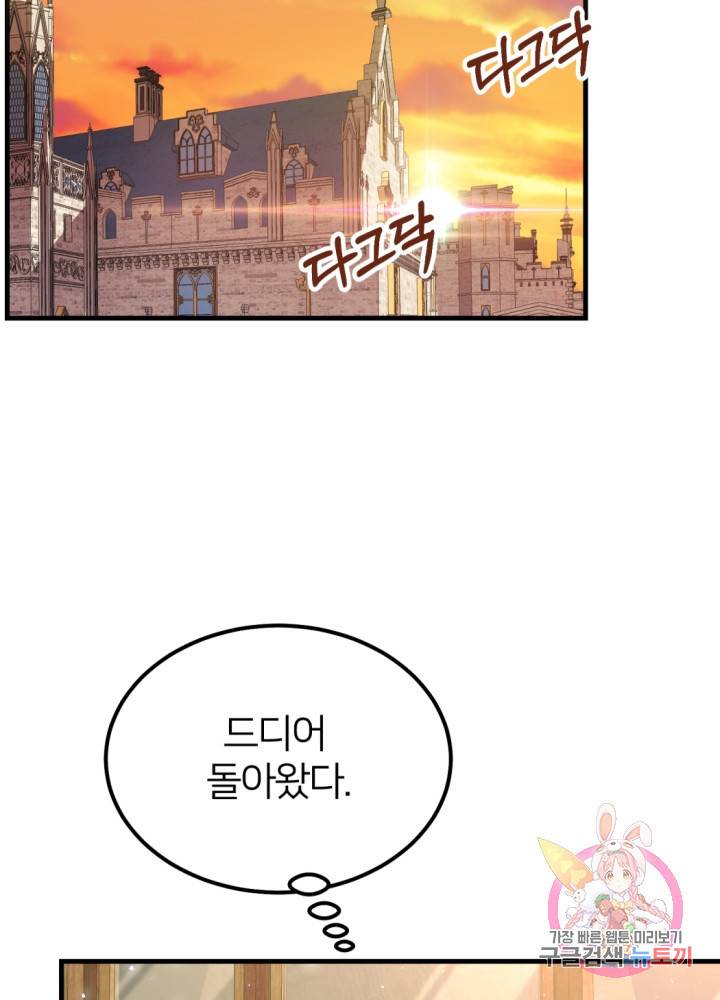 괴물 황태자의 아내가 되었습니다 24화 87