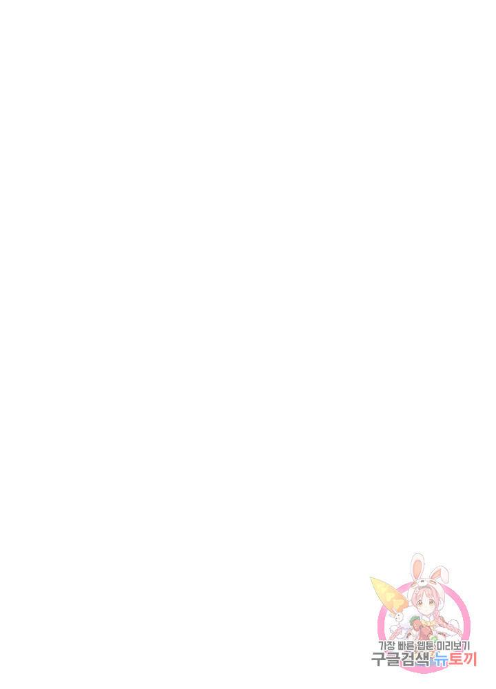 괴물 황태자의 아내가 되었습니다 24화 90