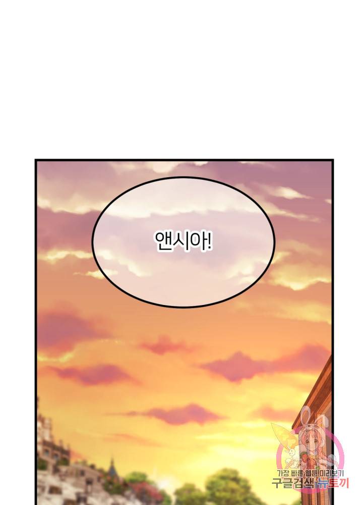 괴물 황태자의 아내가 되었습니다 24화 91