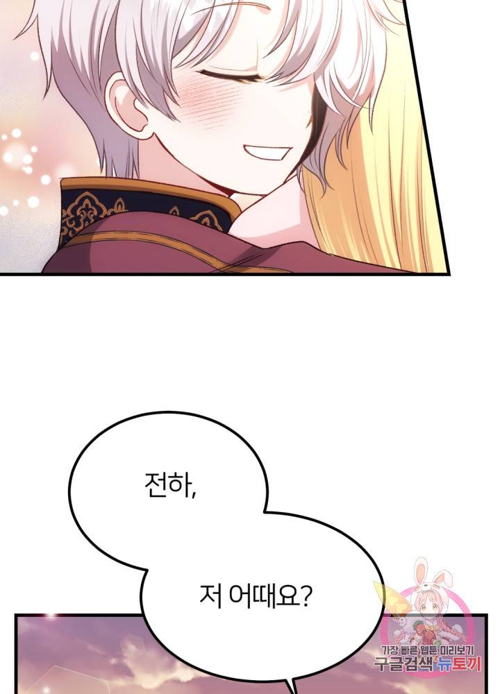 괴물 황태자의 아내가 되었습니다 24화 95