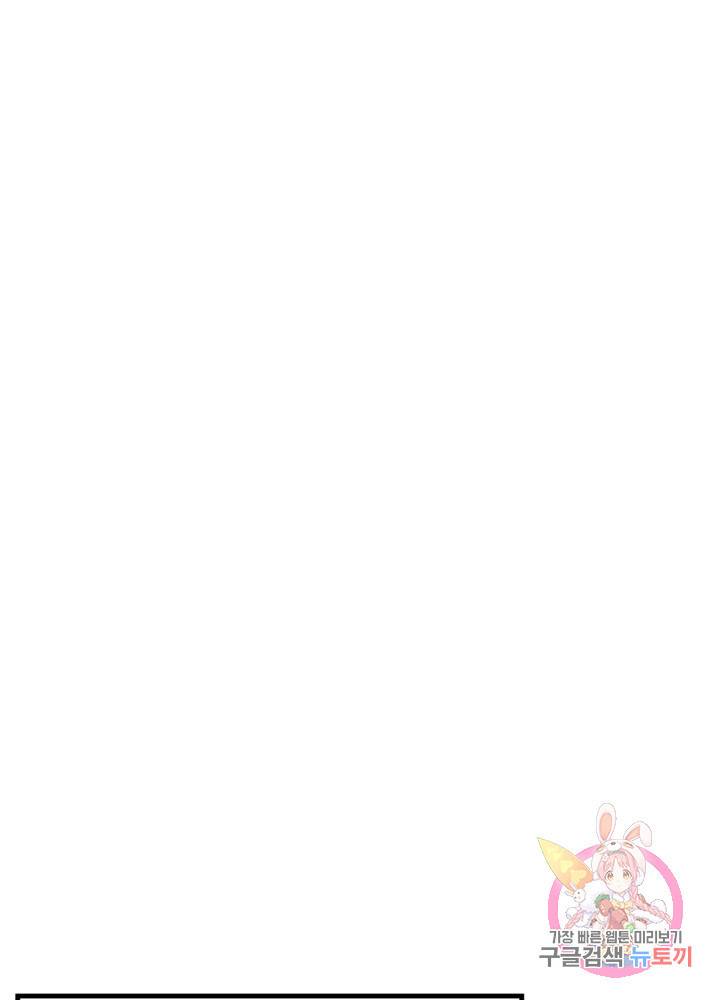 괴물 황태자의 아내가 되었습니다 24화 100