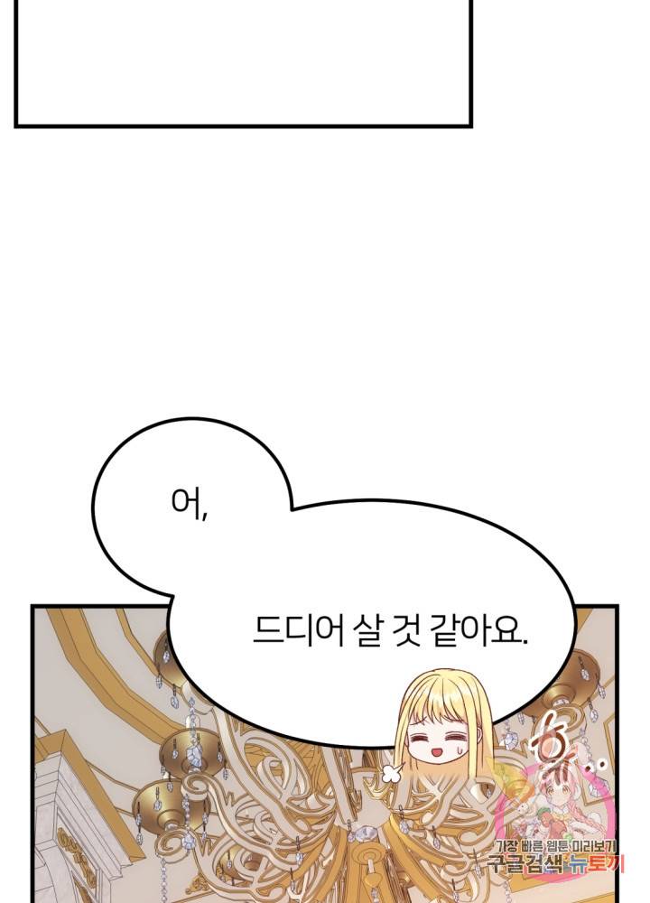 괴물 황태자의 아내가 되었습니다 24화 101