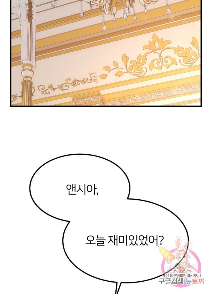 괴물 황태자의 아내가 되었습니다 24화 102