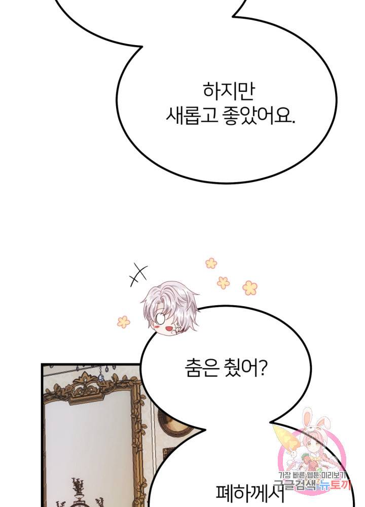 괴물 황태자의 아내가 되었습니다 24화 104