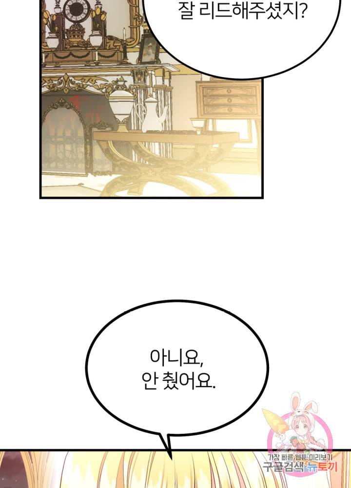 괴물 황태자의 아내가 되었습니다 24화 105