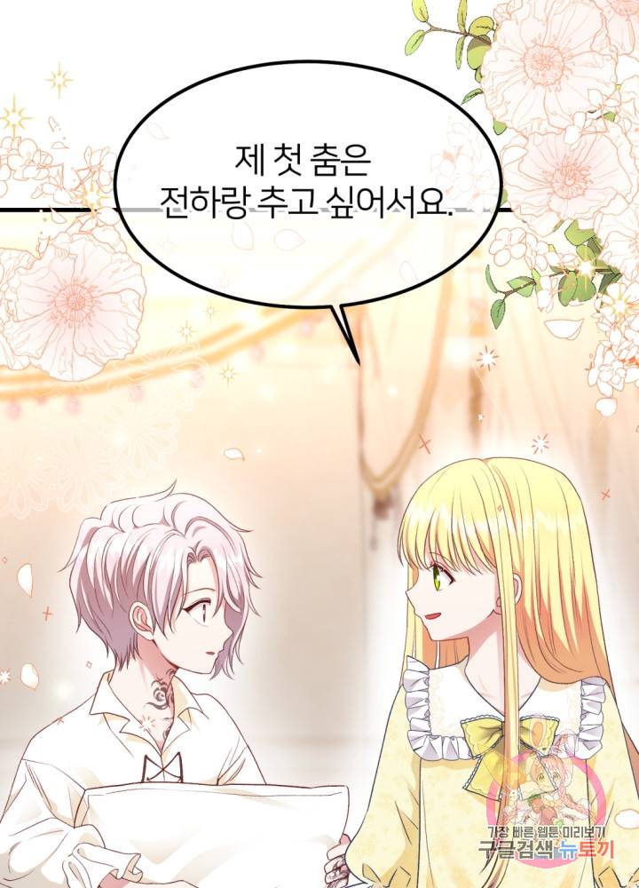 괴물 황태자의 아내가 되었습니다 24화 108