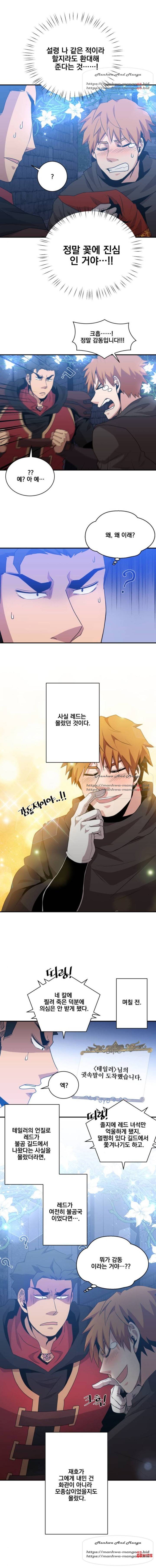 꽃만 키우는데 너무강함 73화 5