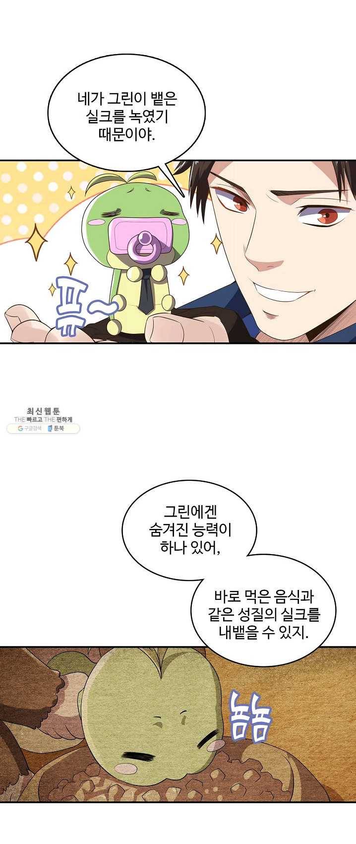 리셋하여 만렙 플레이어 83화 3