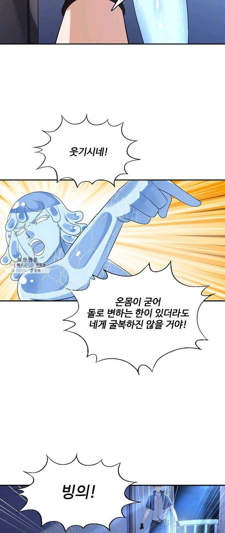 리셋하여 만렙 플레이어 83화 6
