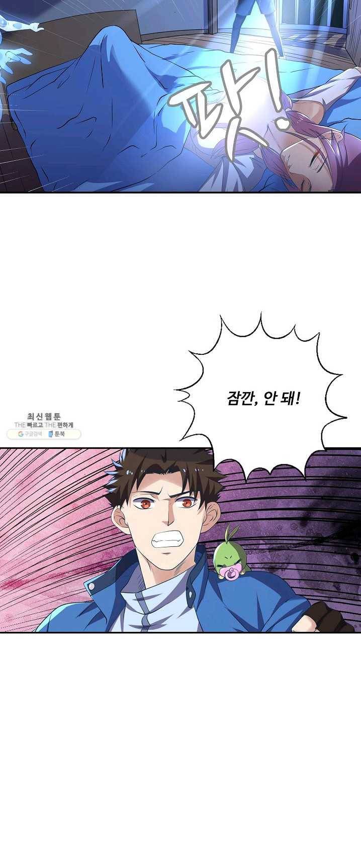 리셋하여 만렙 플레이어 83화 7