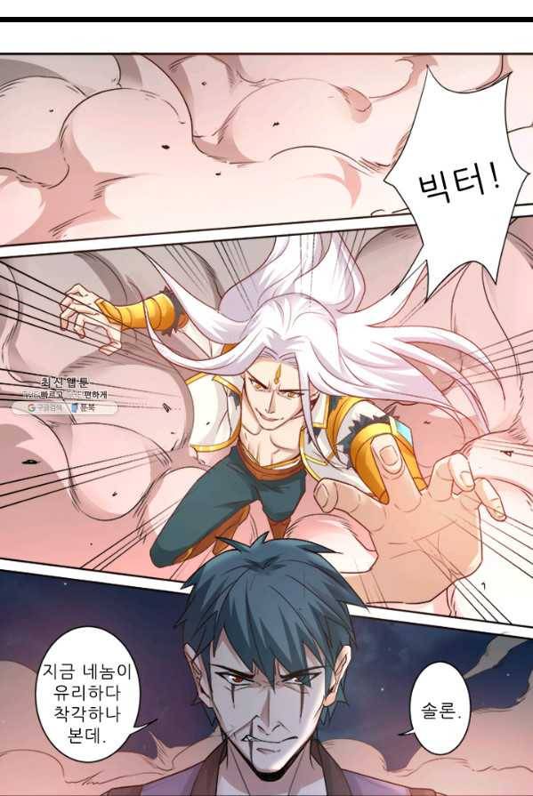 영무제존 : 55화 2