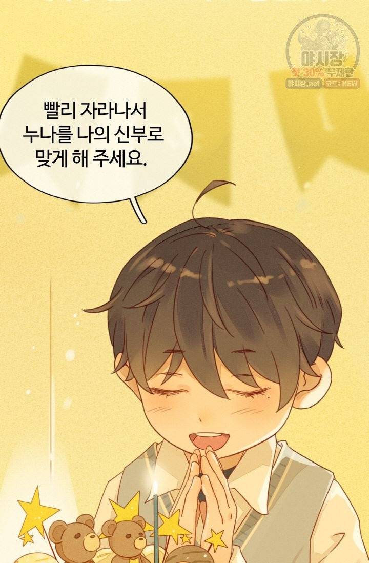 사랑할 수 없는 그녀 91화 4