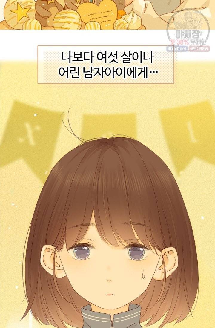 사랑할 수 없는 그녀 91화 5