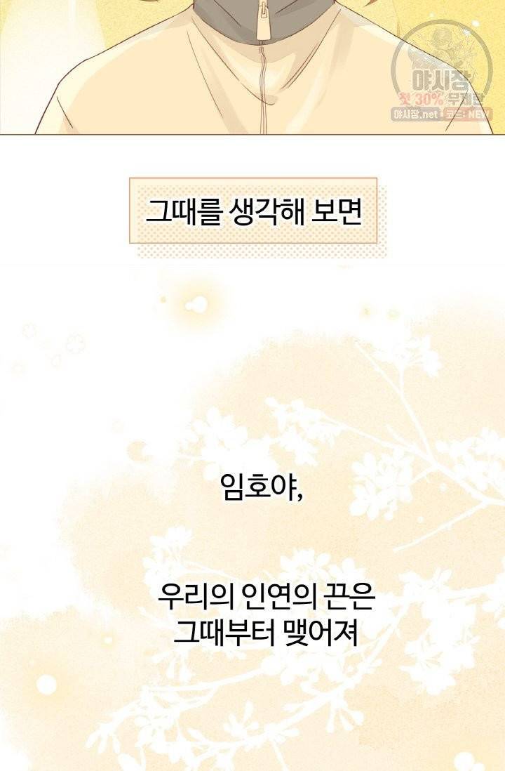 사랑할 수 없는 그녀 91화 6