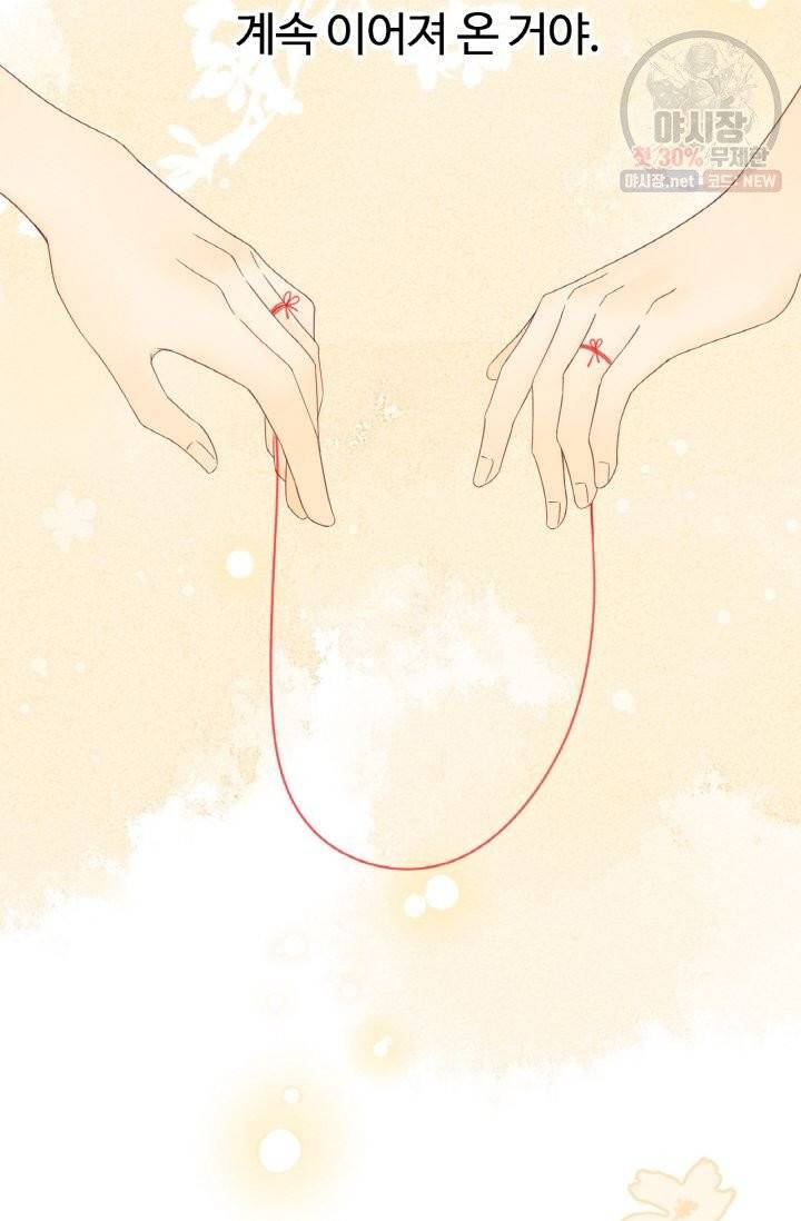 사랑할 수 없는 그녀 91화 7