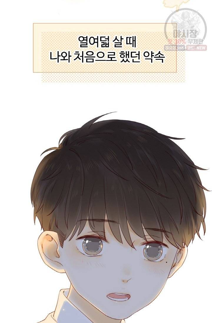 사랑할 수 없는 그녀 91화 8