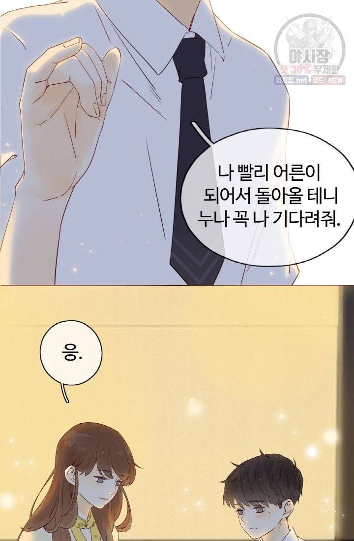 사랑할 수 없는 그녀 91화 9