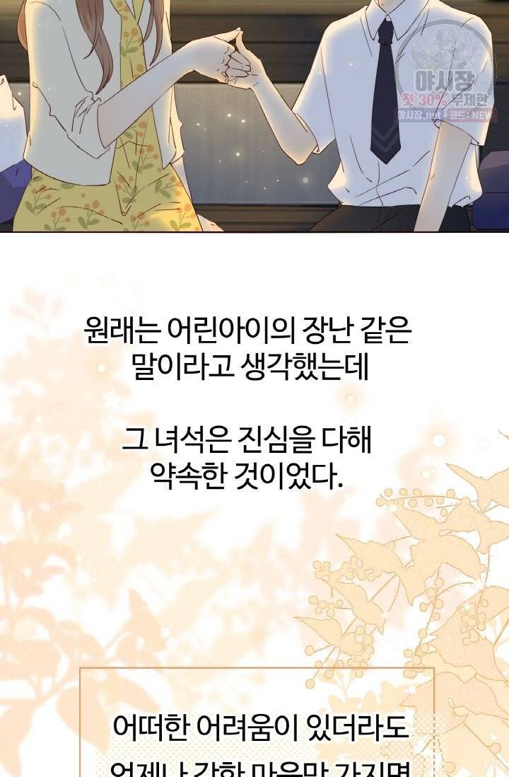 사랑할 수 없는 그녀 91화 10