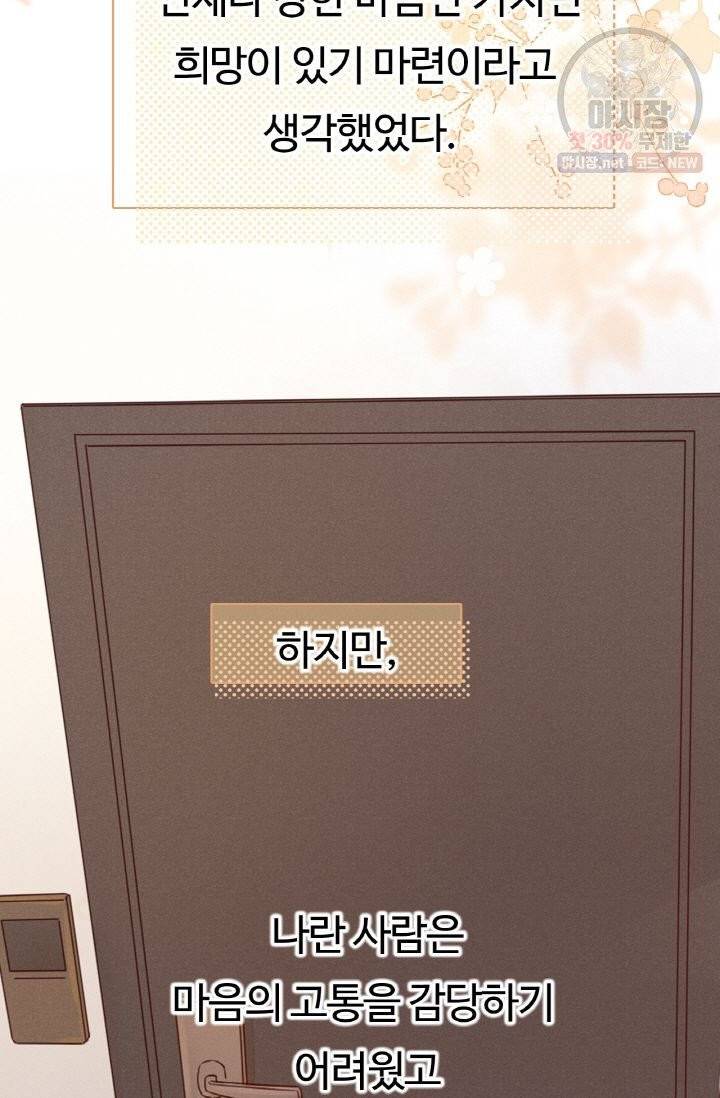 사랑할 수 없는 그녀 91화 11