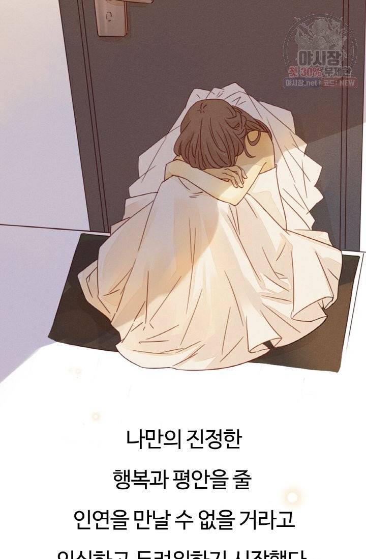 사랑할 수 없는 그녀 91화 12