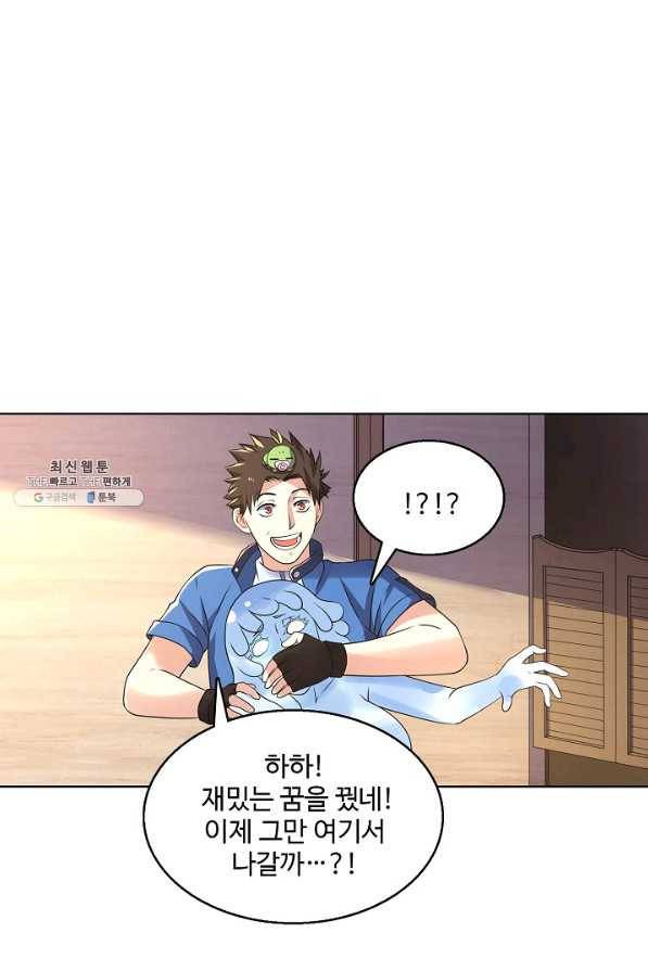 리셋하여 만렙 플레이어 84화 3
