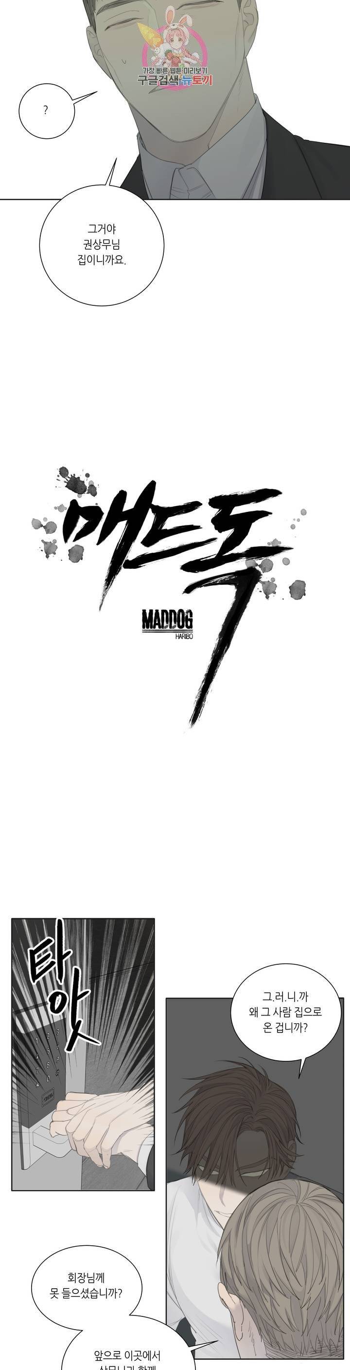 매드 독 4화 2
