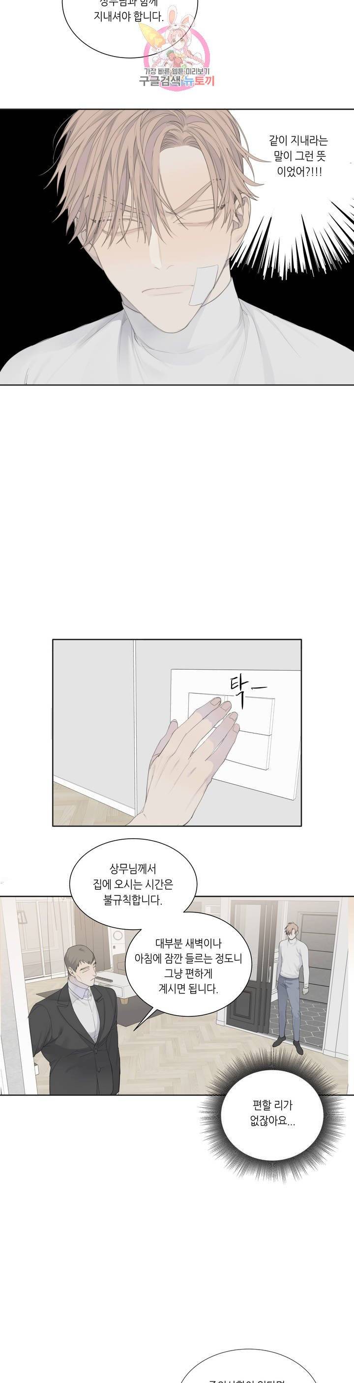 매드 독 4화 3
