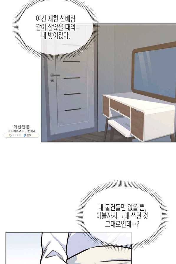 한 번 해본 사이 16화 5