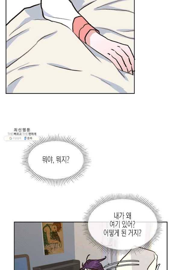 한 번 해본 사이 16화 6