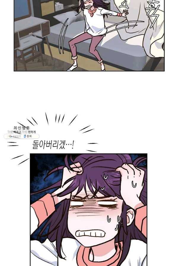 한 번 해본 사이 16화 7