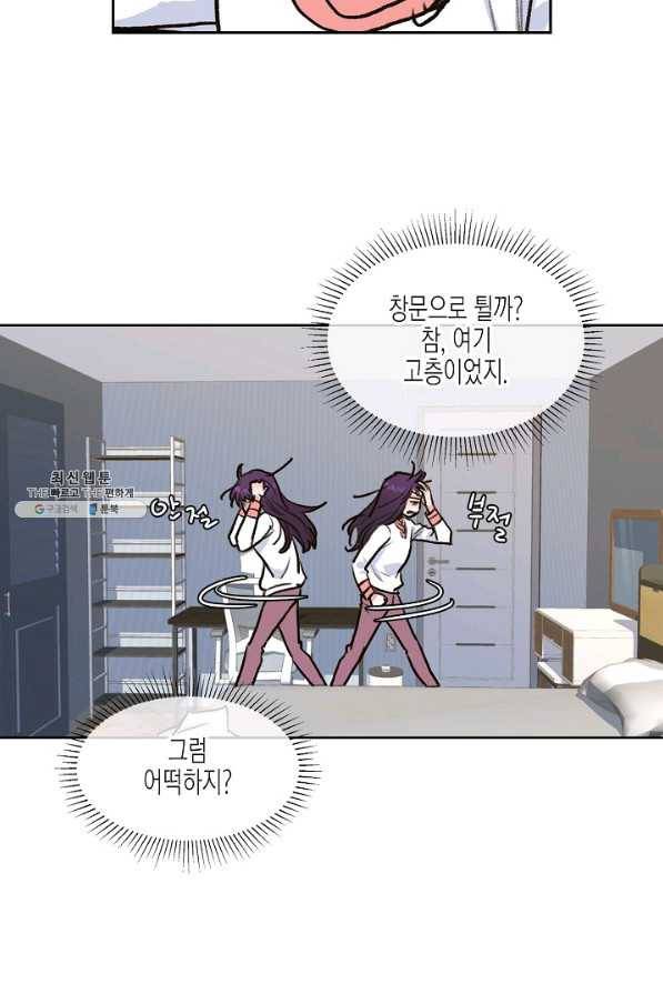 한 번 해본 사이 16화 8