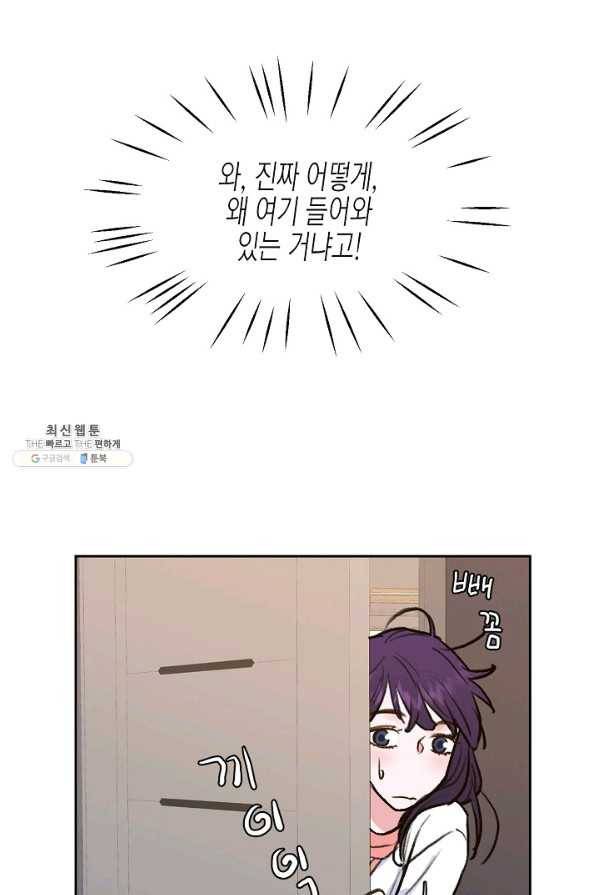 한 번 해본 사이 16화 9