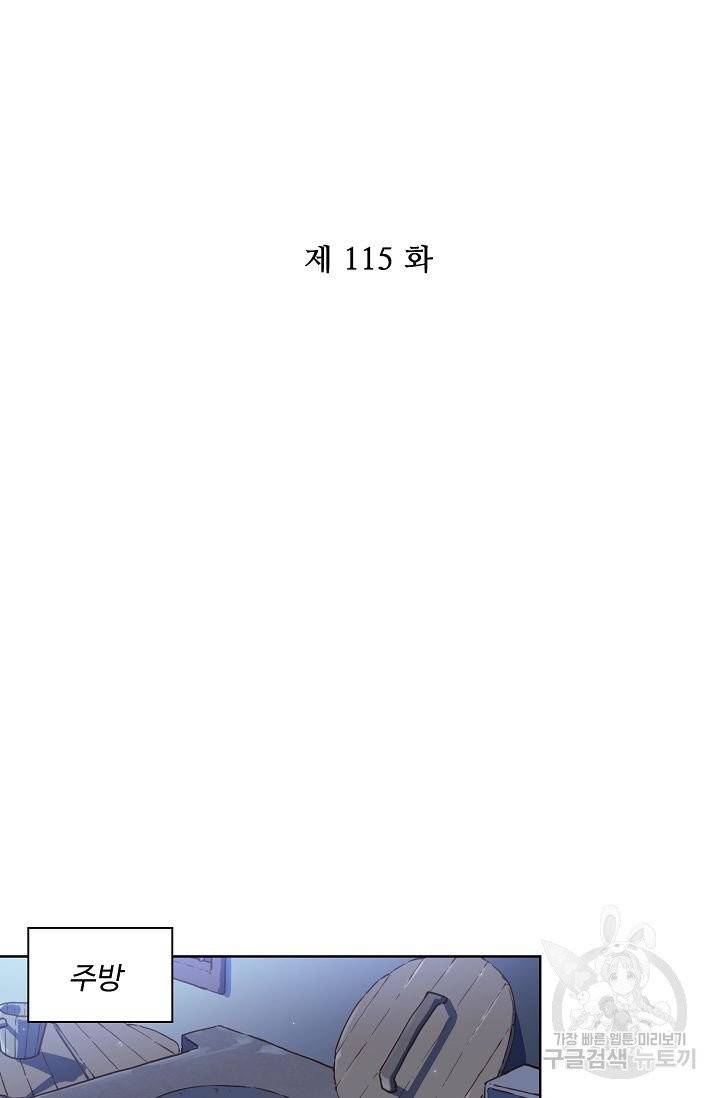 전하는 나만 미워해 115화 2