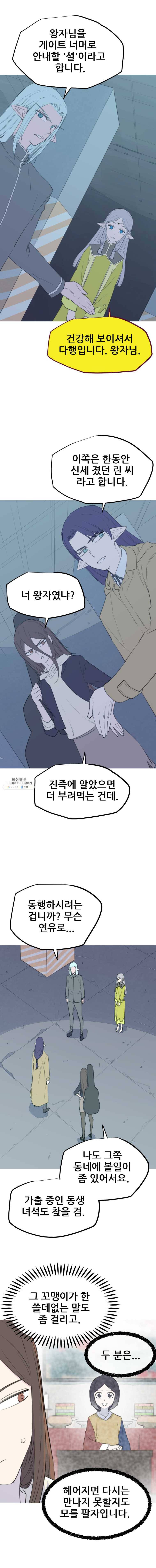 이세계 전담반 66화 1
