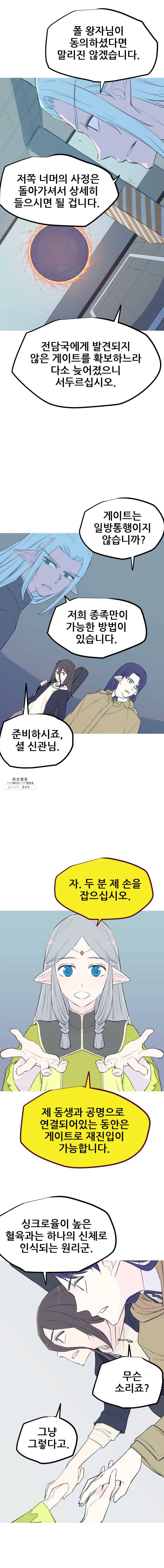 이세계 전담반 66화 2